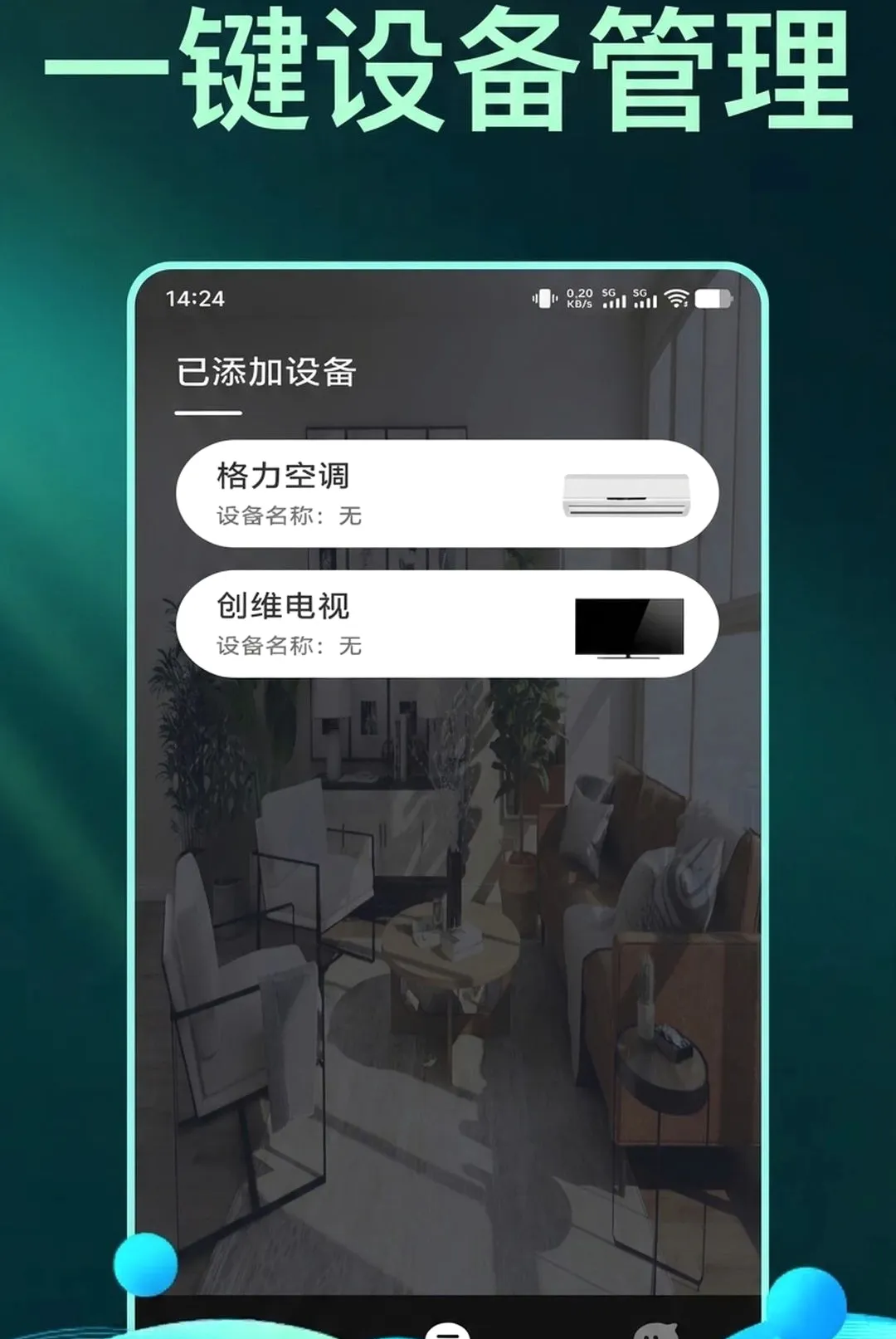 ����ֻ�����ң��������(����ң��app)v1.0.2 ��Ѱ��ͼ