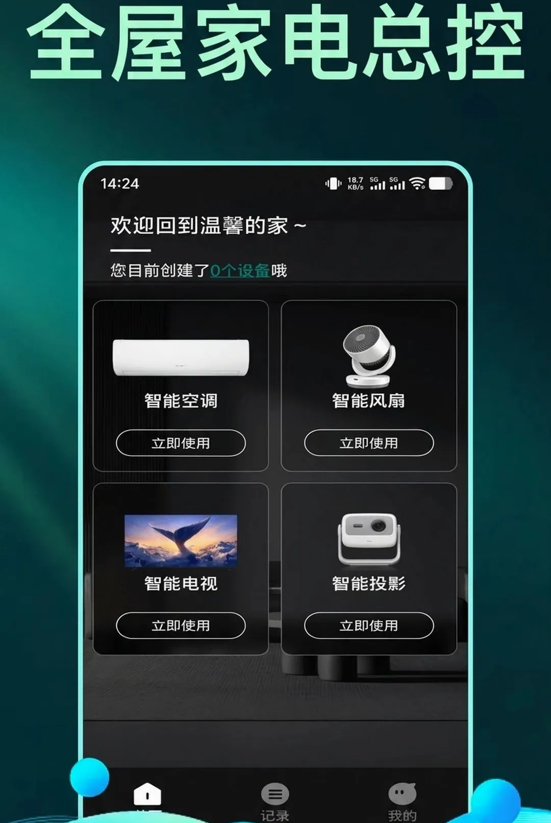 ����ֻ�����ң��������(����ң��app)v1.0.2 ��Ѱ��ͼ