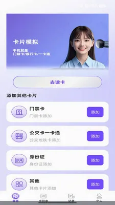 NFC����ͨһ��ͨ(��Ƭ�������)v1.0.0 �ֻ����ͼ