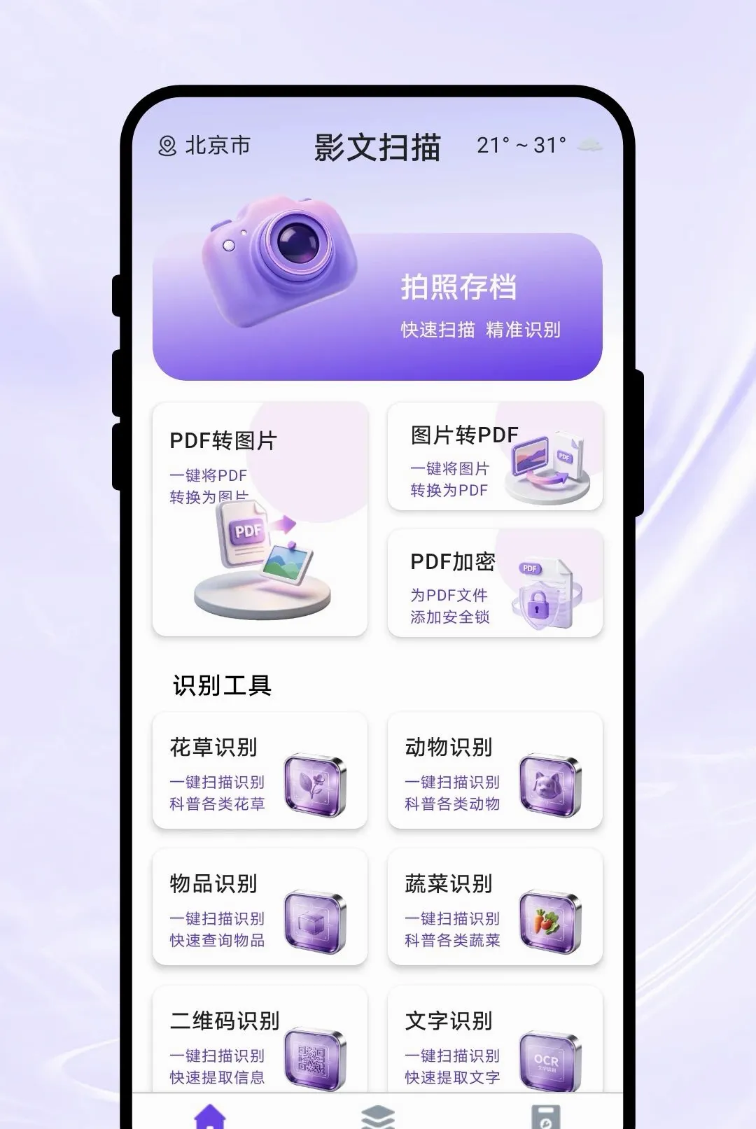 Ӱ��ɨ��(�ĵ�����Ӧ��)v1.0.1 �ֻ����ͼ