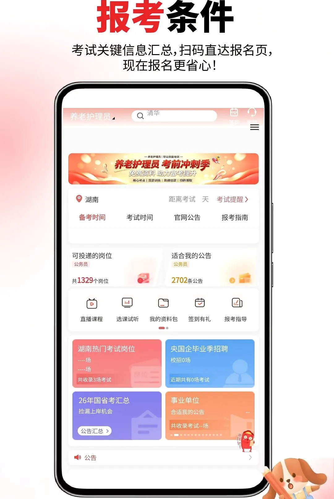 ���ϻ���ԱAPP(���ϻ������)v6.09.01 �ٷ������ͼ