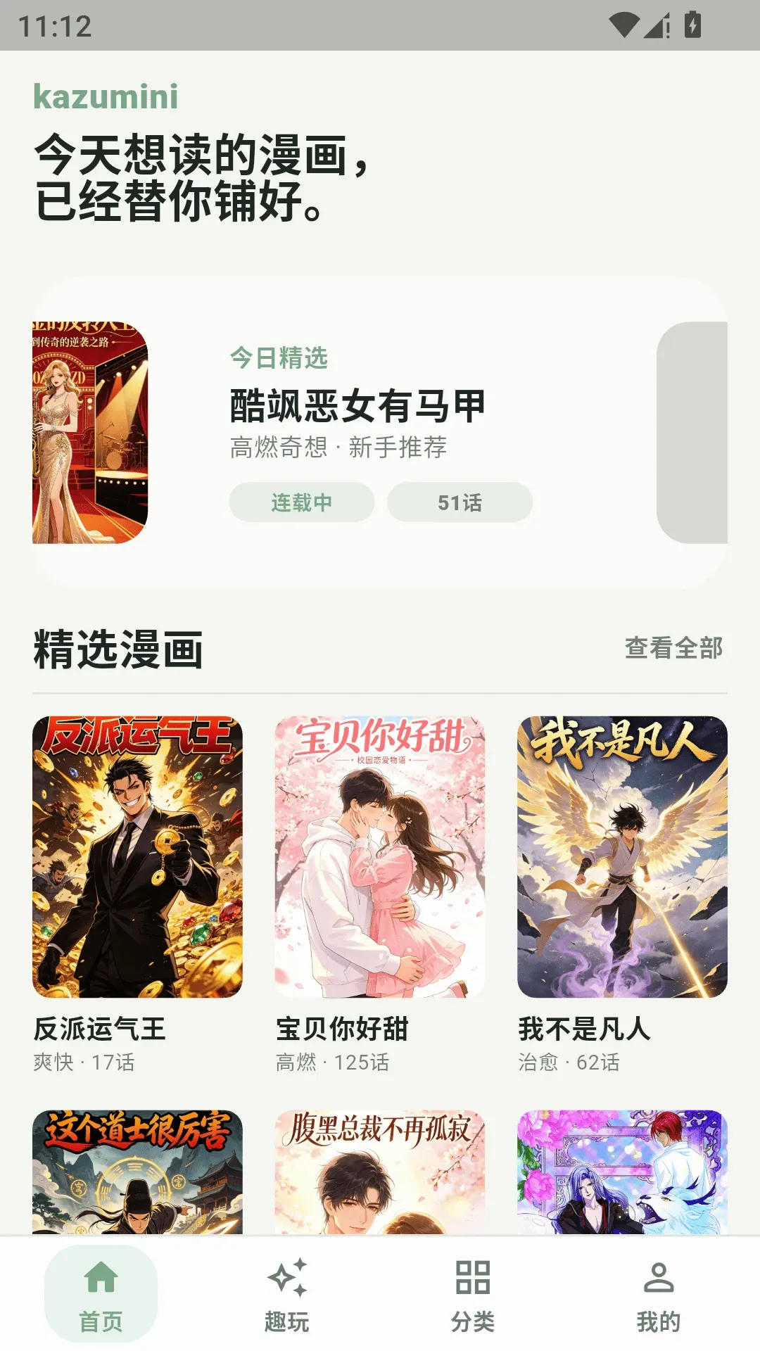 kazumini(�����Ķ�Ӧ��)v2.1.8 ��Ѱ��ͼ