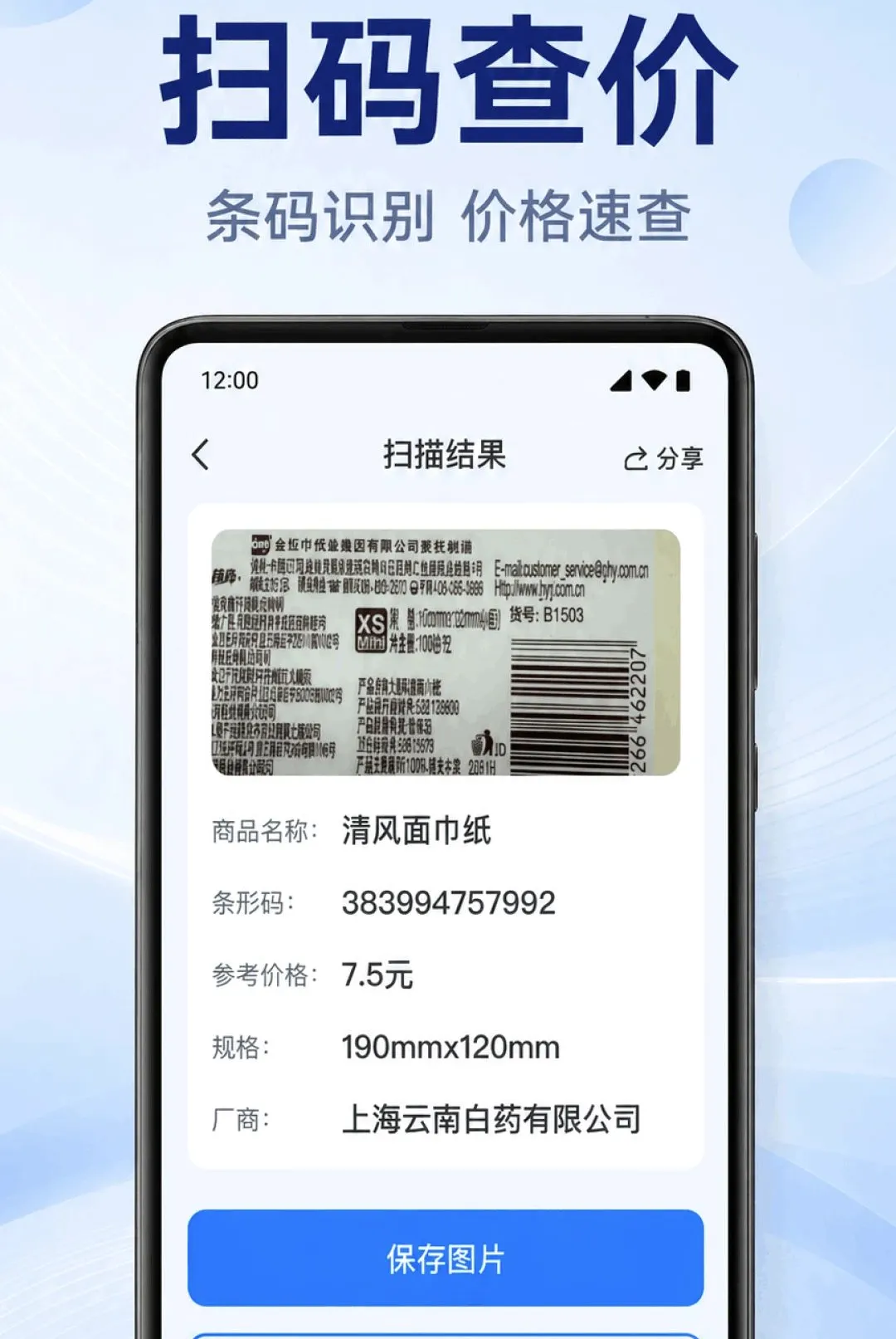 ΢��ά��һ��ɨ������׿���ֻ���v1.0.2.1002 ��׿���ͼ
