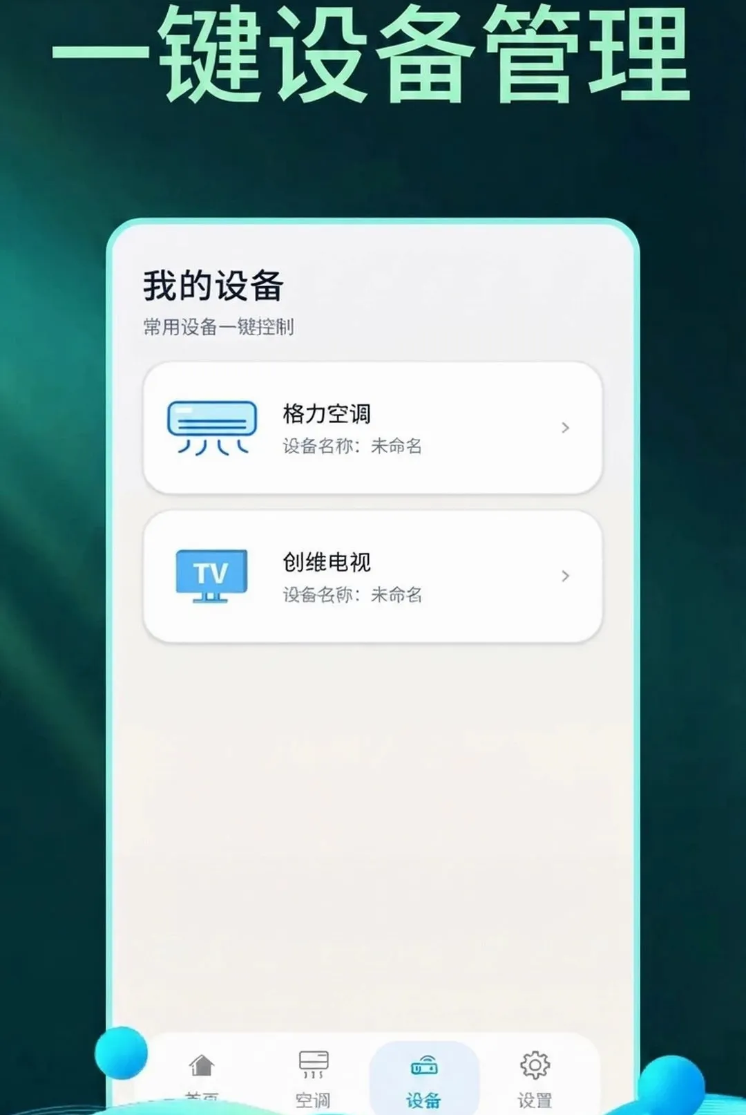 ���ܿյ�����ң���������������ֻ���v1.0.9 ��Ѱ��ͼ