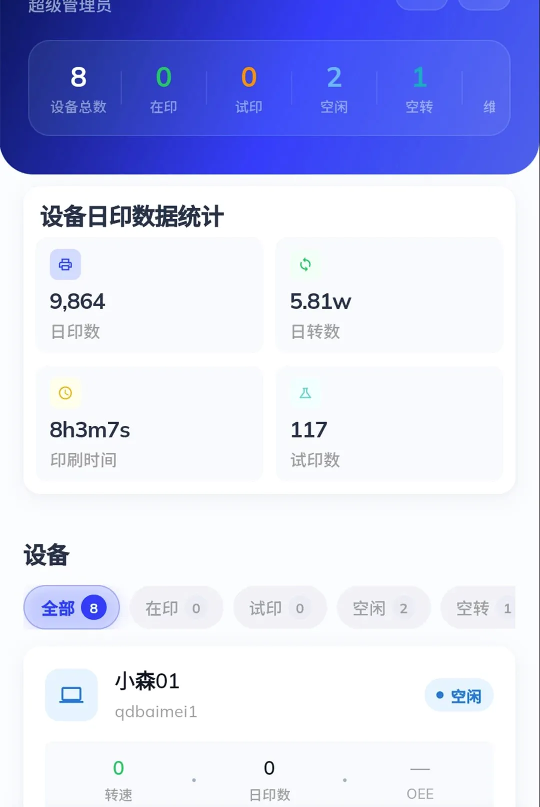 ӡèӡ���ն�(ӡˢ��άƽ̨)v1.0.0 ��׿���ͼ