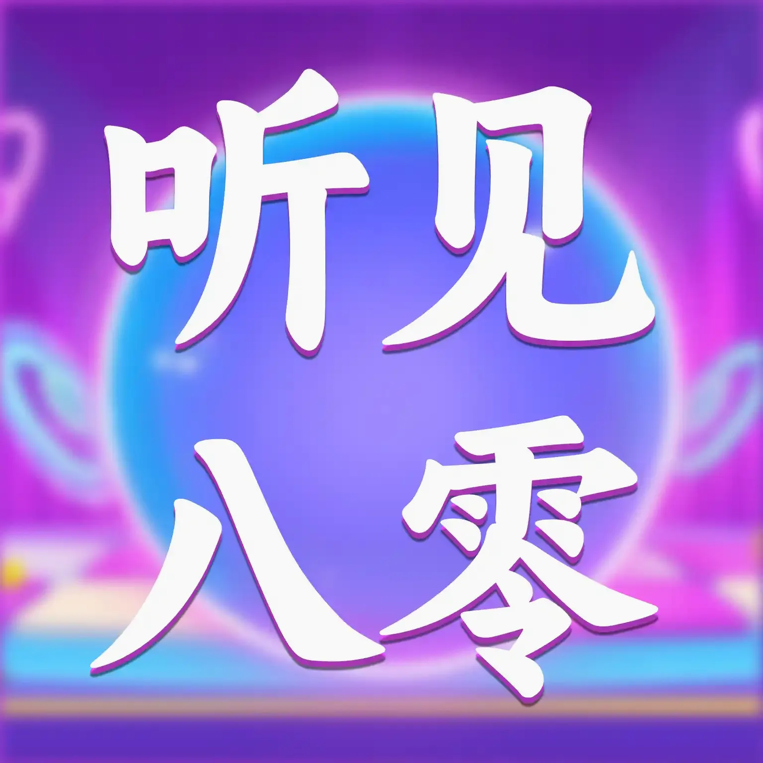 ��������APP�����ֻ���