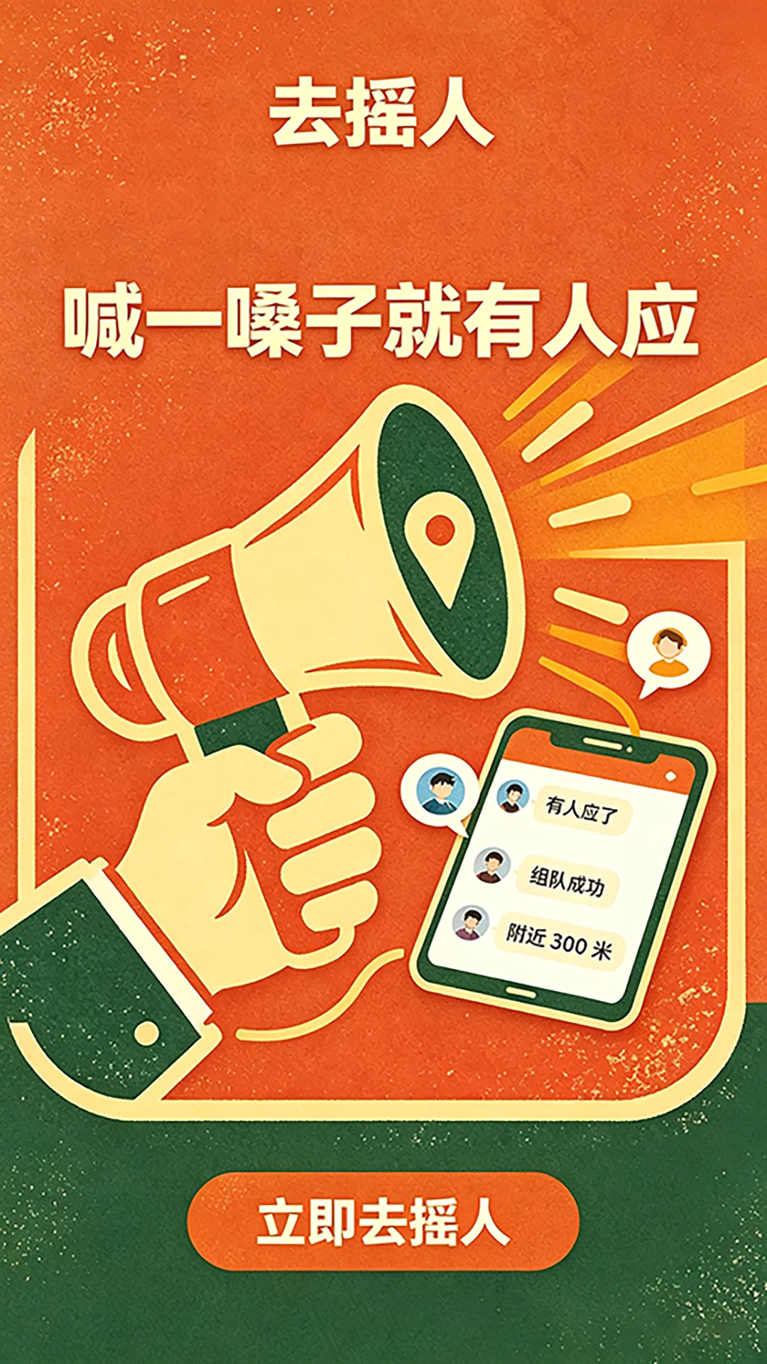 ȥҡ��(�����罻����)v1.0.1 �ٷ������ͼ