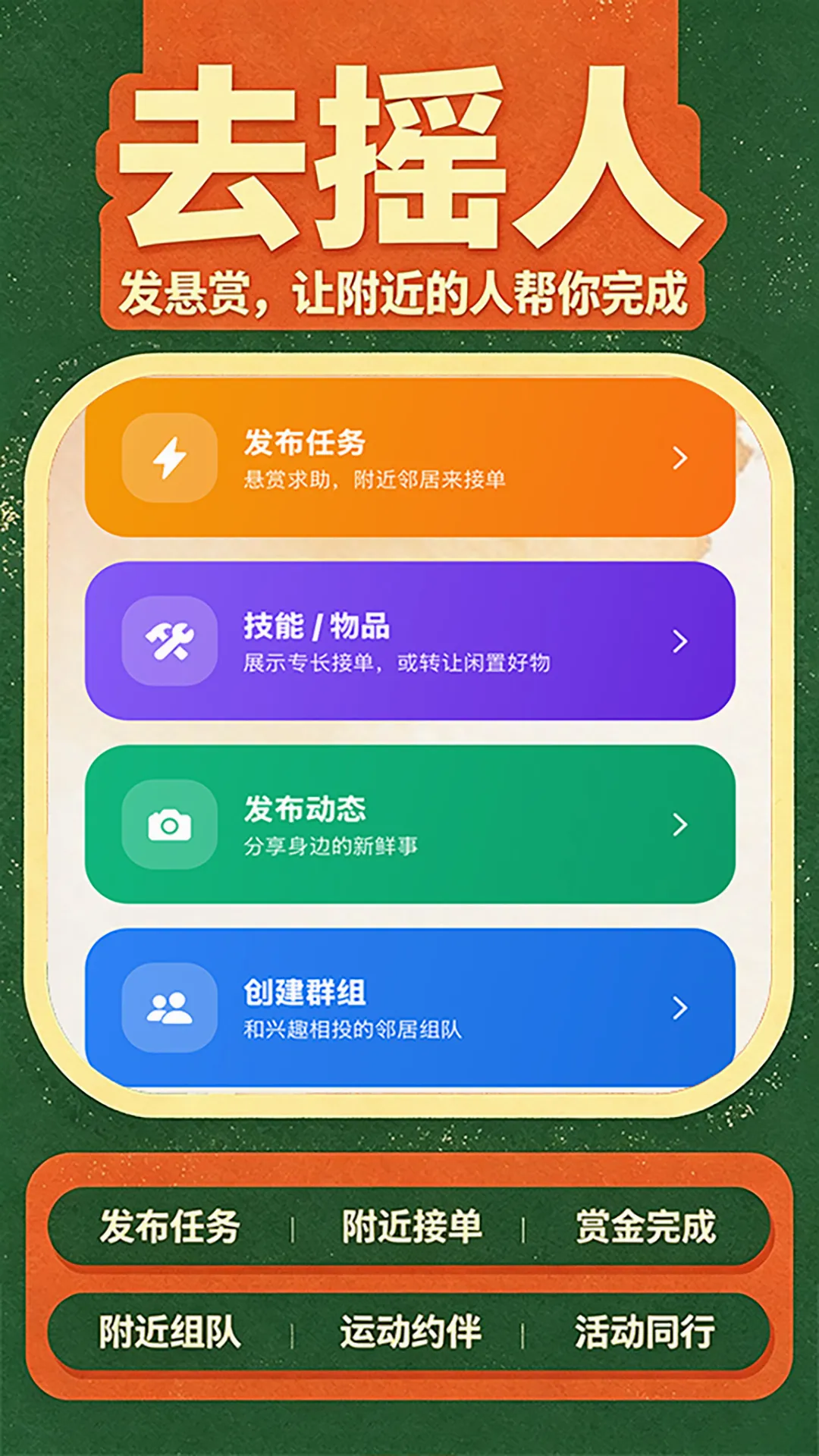 ȥҡ��(�����罻����)v1.0.1 �ٷ������ͼ