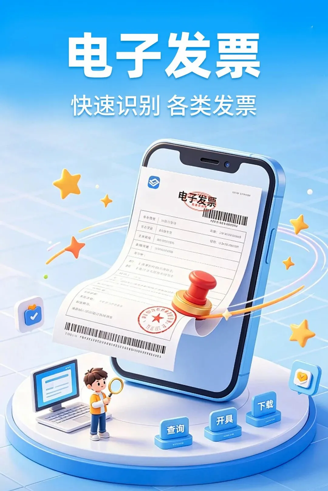 ���ӷ�Ʊ�ٲ�����2026���°汾v1.0.1 �ֻ����ͼ