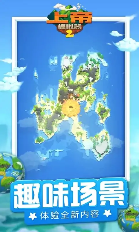 �ϵ�ģ����2�ƽ��(�ϵ�ģ����Ϸ)v1.0.3 ��׿���ͼ