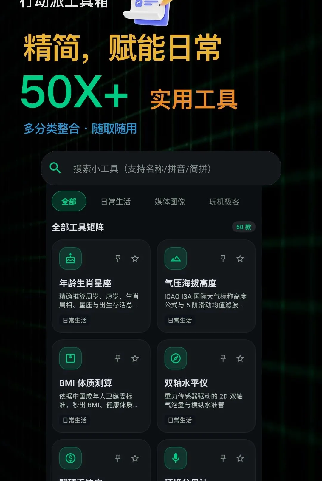 �ж��ɹ�����(ʵ��С���ߺϼ�)v1.0.0 ��׿���ͼ