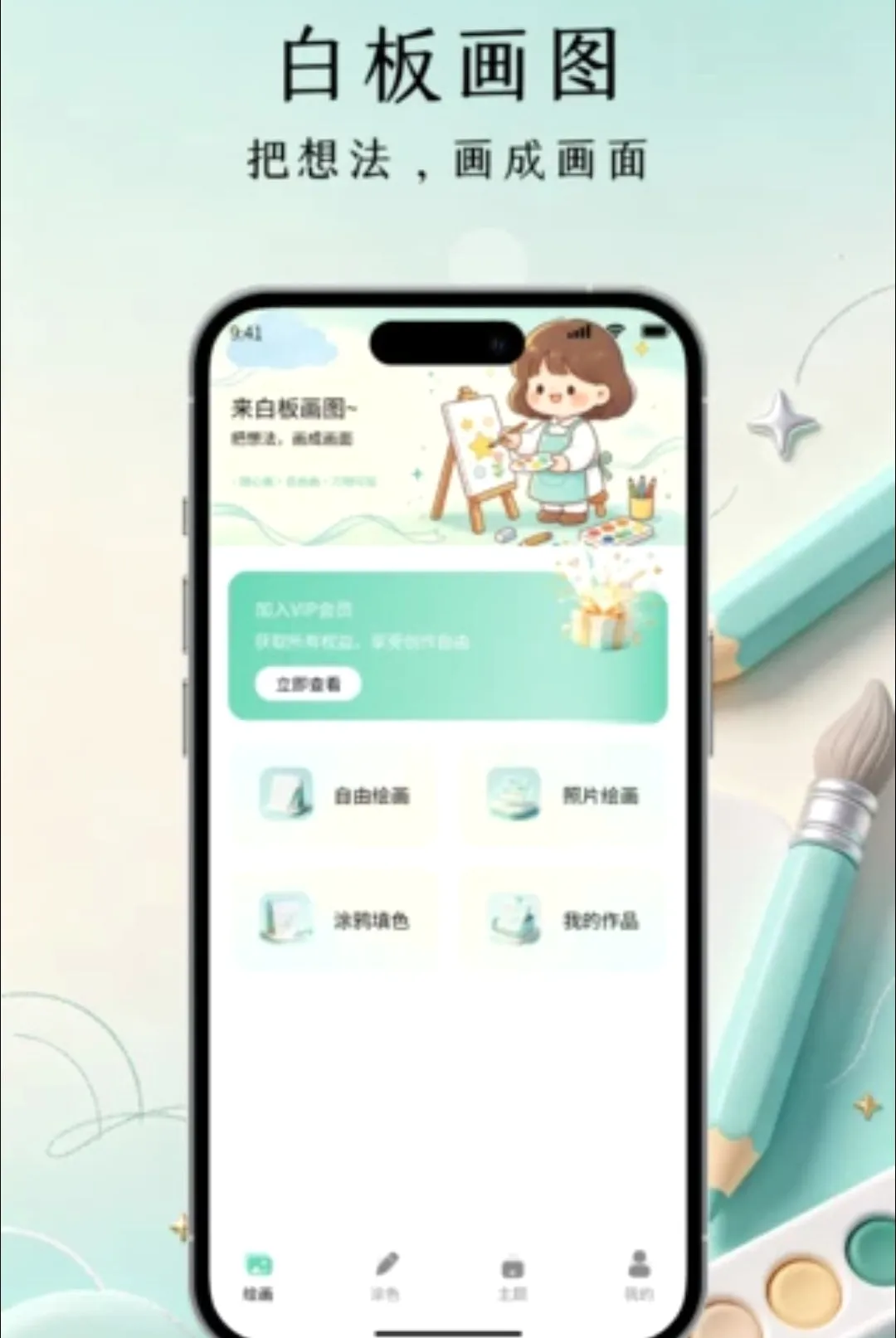 �װ廭ͼ(�滭������Ϸ)v1.1.2 �ֻ����ͼ