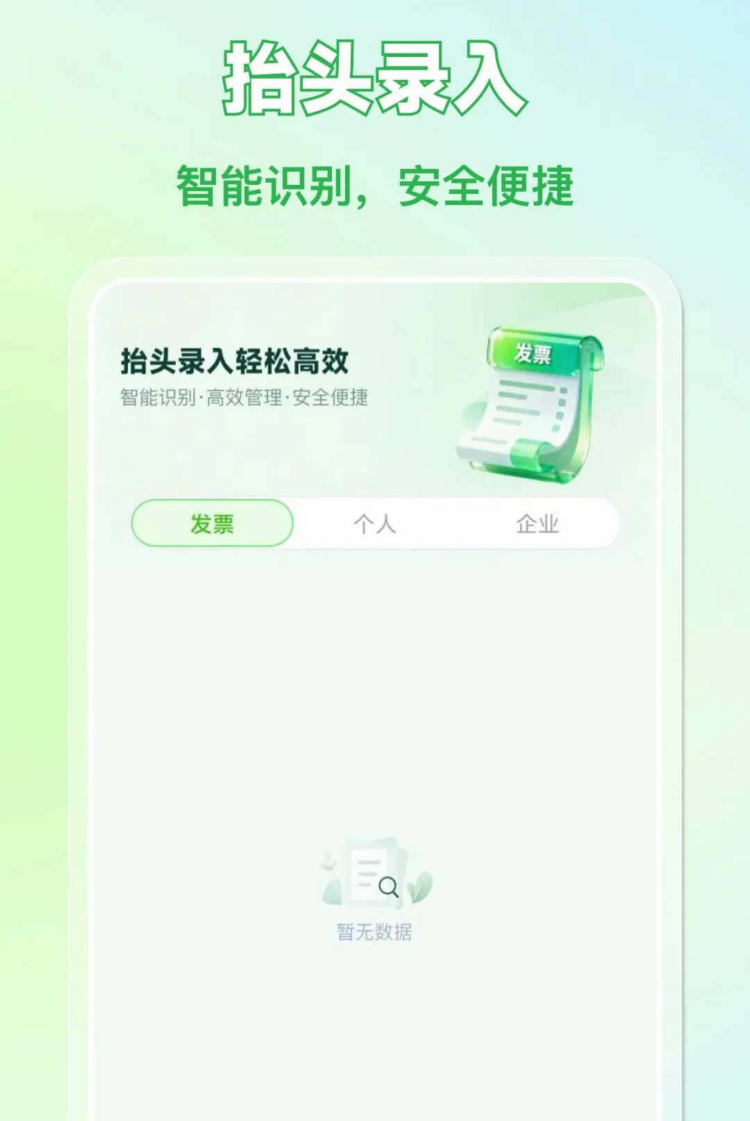 ���Ӹ������÷�ƱAPP(���ӷ�Ʊ����)v1.0.0 ��׿���ͼ