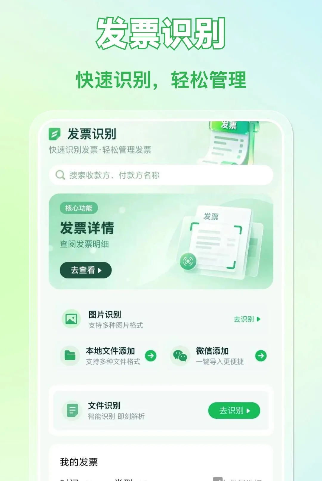 ���Ӹ������÷�ƱAPP(���ӷ�Ʊ����)v1.0.0 ��׿���ͼ