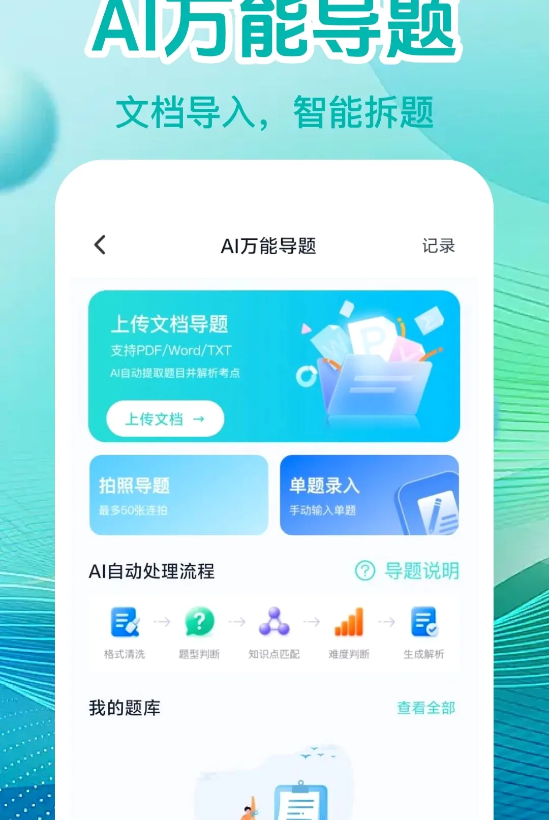 ְҵ����ˢ������(���Ա�������)v1.0.0 �ٷ������ͼ