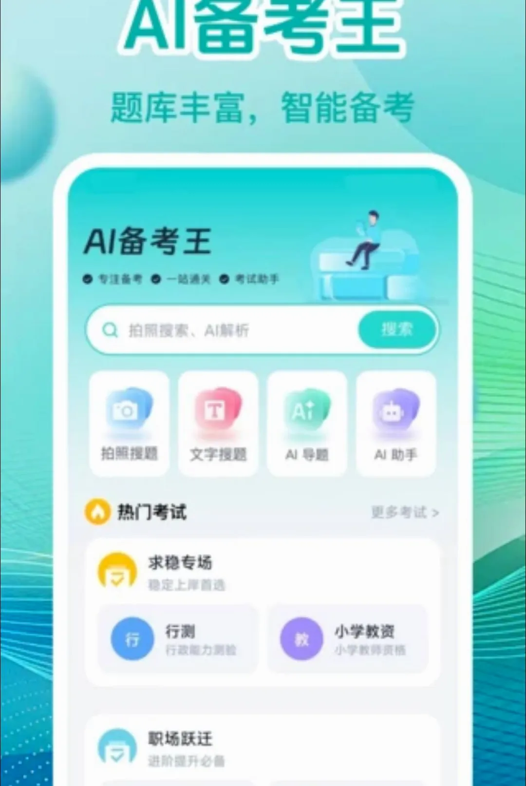 ְҵ����ˢ������(���Ա�������)v1.0.0 �ٷ������ͼ