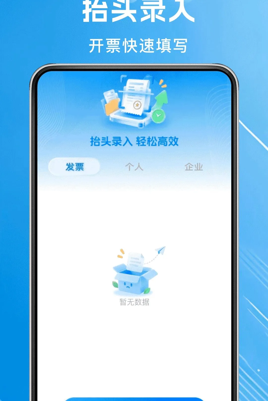 ���ӷ�Ʊ˰��2026���°汾v1.0.0 �ٷ������ͼ
