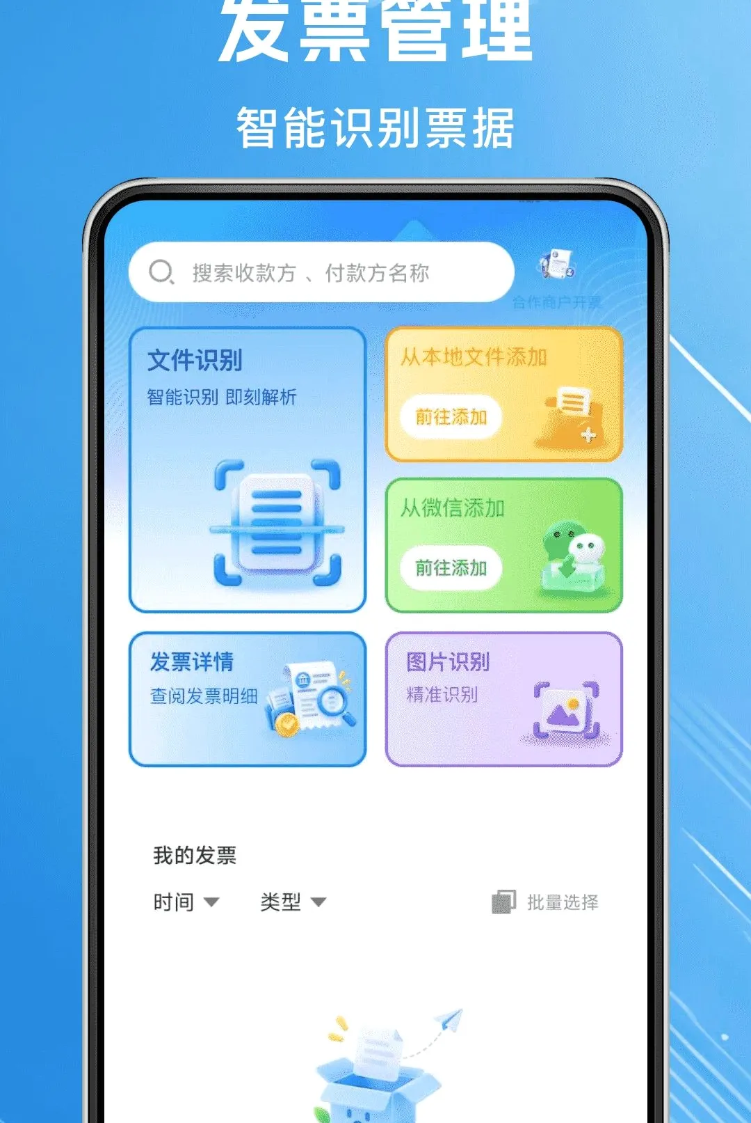 ���ӷ�Ʊ˰��2026���°汾v1.0.0 �ٷ������ͼ