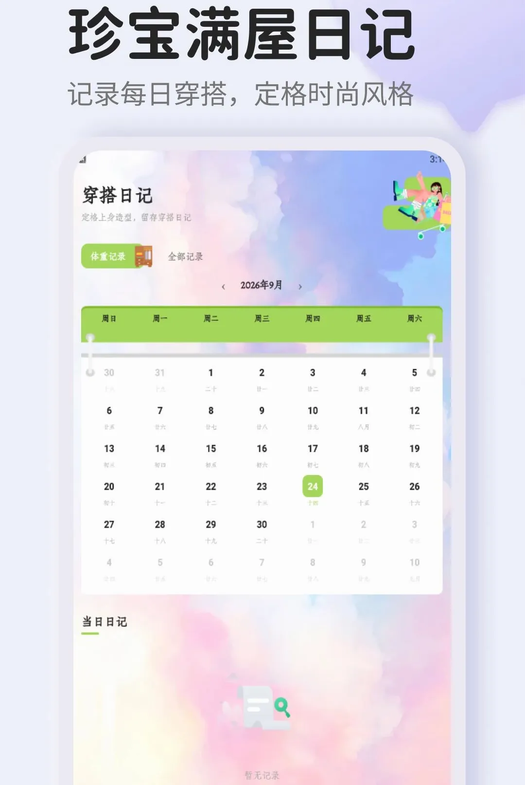 �䱦����APP(���������³�)v1.2 �ֻ����ͼ