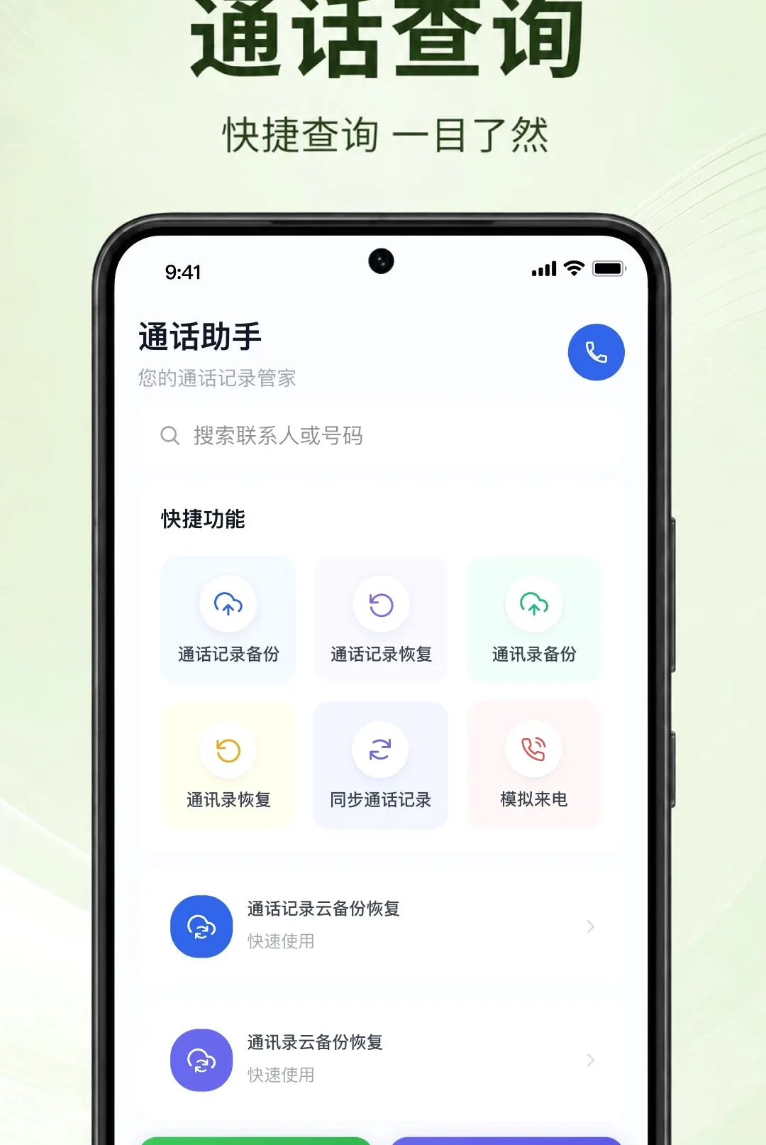 ͨ����¼���ٲ�APP(ͨ����������)v1.0.3.1001 ��׿���ͼ