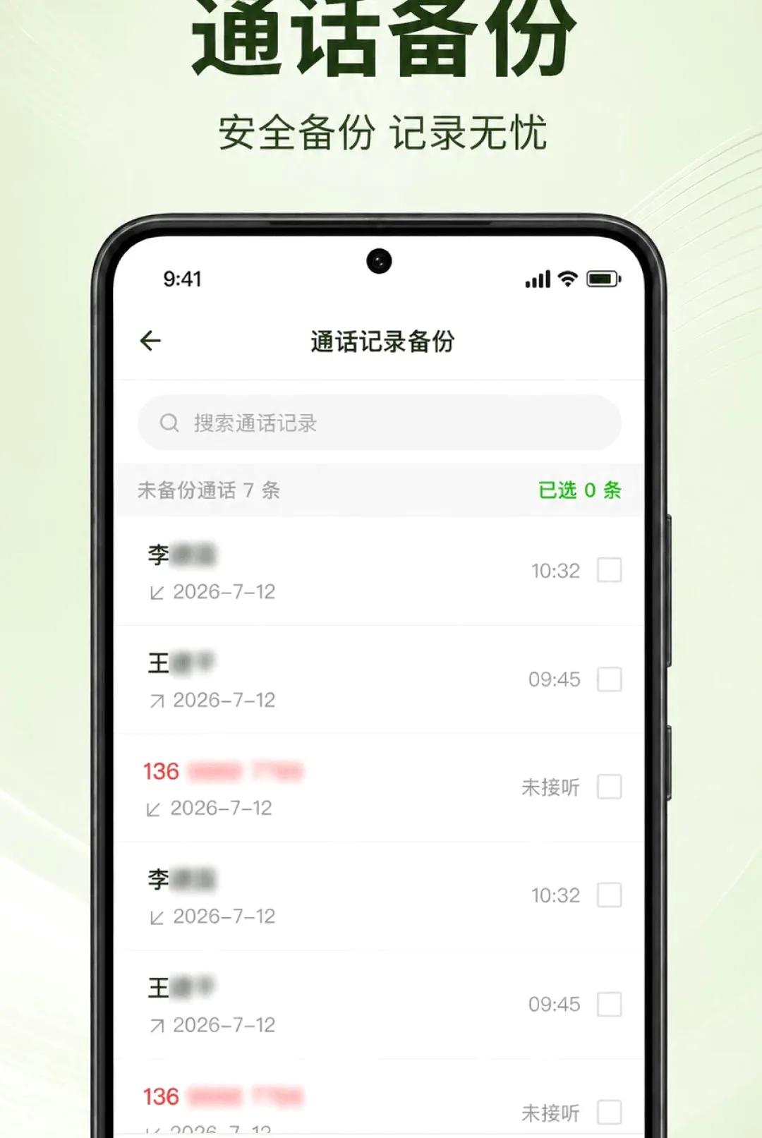 ͨ����¼���ٲ�APP(ͨ����������)v1.0.3.1001 ��׿���ͼ