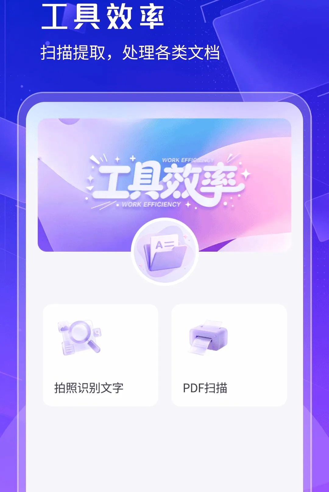 ˳��ɨ����(ɨ��칫Ч�ʹ���)v1.0.3 �ٷ������ͼ