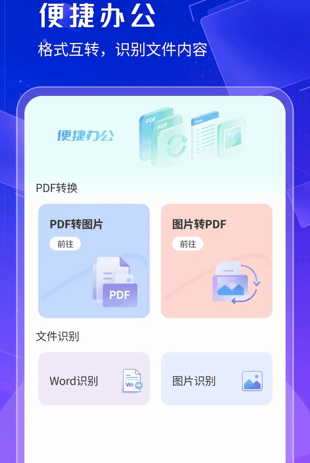 ˳��ɨ����(ɨ��칫Ч�ʹ���)v1.0.3 �ٷ������ͼ